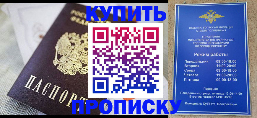 временная регистрация купить в Белгородской области